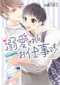 溺愛されるお仕事です！