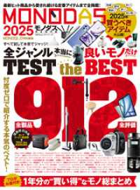 １００％ムックシリーズ<br> 100％ムックシリーズ　MONODAS 2025