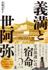 義満と世阿弥