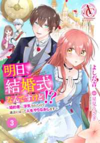【分冊版】明日、結婚式なんですけど！？～婚約者に浮気されたので過去に戻って人生やりなおします～ 第3話（アリアンローズコミックス） アリアンローズコミックス