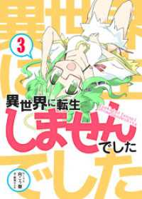異世界に転生しませんでした3 DLManiax