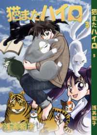 GirlsCREATIVE<br> 猫またハイロ3巻