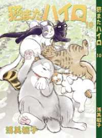 猫またハイロ10巻 GirlsCREATIVE