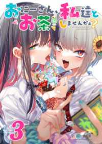 おにーさん、私達とお茶しませんかぁ？3 DLManiax