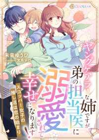 ヤングケアラーな姉ですが、弟の担当医に溺愛されて幸せになります！　～スコッパー女子の推し活は恋の始まり～ DIANA文庫