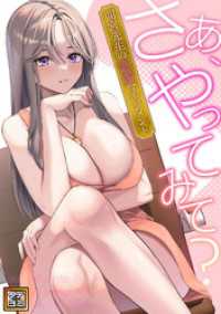 Blazing Blue<br> さあ、やってみて？～間宮先生の恋愛マネジメント【タテヨミ】(1)