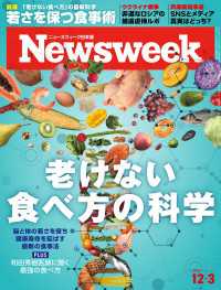 ニューズウィーク日本版 2024年 12/3号 ニューズウィーク