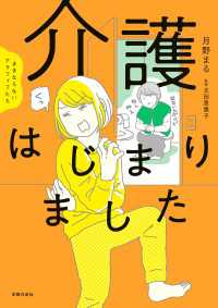 ままならないアラフィフたち　介護はじまりました - 親の老い・Xデーがとうとうキターッ！