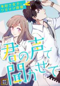 君の声で聞かせて～本好き女子とワガママ俳優【タテヨミ】(81) Pearl PINK