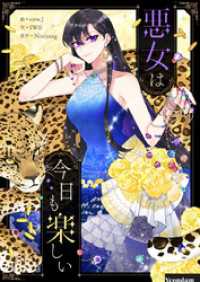 悪女は今日も楽しい【タテヨミ】第100話 piccomics