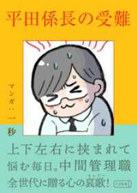 平田係長の受難