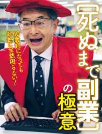 SPA！eセレクション<br> 死ぬまで副業の極意