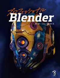 プロフェッショナルBlneder