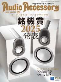 Audio Accessory　195号