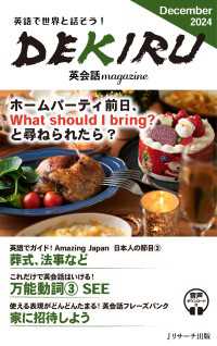 DEKIRU英会話magazine9号December2024 - 英語で世界と話そう！