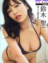 サインはG＆V！　鈴木聖4 [sabra net e-Book]