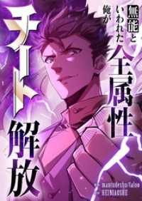 DoPoooN<br> 無能といわれた俺が全属性チート解放【タテヨミ】（24）