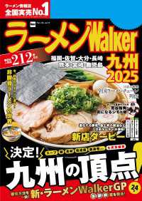 ラーメンWalker九州2025 ウォーカームック