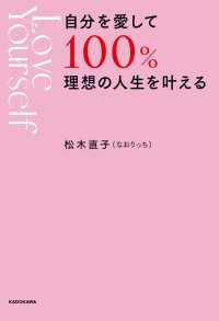 自分を愛して１００％理想の人生を叶える
