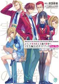 ようこそ実力至上主義の教室へ　１年生編公式ガイドブック　First File MF文庫J