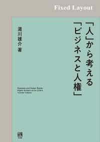 「人」から考える「ビジネスと人権」［固定版面］