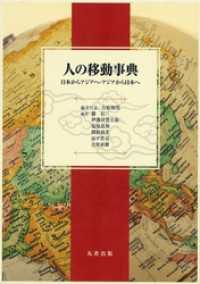 人の移動事典