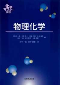 物理化学