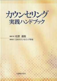 カウンセリング実践ハンドブック