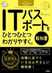資格をひとつひとつ 令和7年度版＜2025年＞ ITパスポートをひとつひとつわかりやすく。《教科書》 資格をひとつひとつ