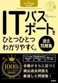 資格をひとつひとつ 令和7年度版＜2025年＞ ITパスポートをひとつひとつわかりやすく。《過去問題集》 資格をひとつひとつ