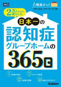2万人以上が暮らした 日本一の認知症グループホームの365日