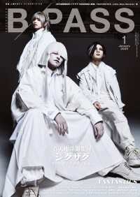 B-PASS 2025年1月号