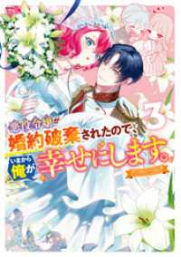 ZERO-SUMコミックス<br> 悪役令嬢が婚約破棄されたので、いまから俺が幸せにします。　アンソロジーコミック:3