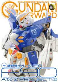 ホビージャパンMOOK<br> ガンダムフォワードVol.15