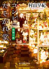 コンビニたそがれ堂　祝福の庭 ポプラ文庫ピュアフル
