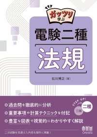 ガッツリ学ぶ　電験二種　法規