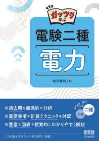 ガッツリ学ぶ　電験二種　電力
