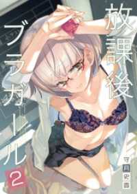 放課後ブラガール2 DLManiax