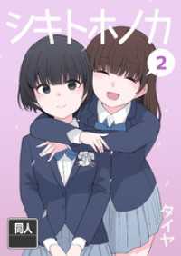 シキトホノカ2 DLManiax