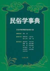 民俗学事典