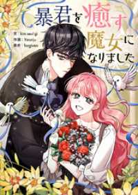 暴君を癒す魔女になりました【タテヨミ】第62話 piccomics