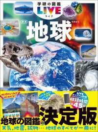 学研の図鑑ＬＩＶＥ（ライブ）<br> 学研の図鑑LIVE(ライブ) 地球 新版