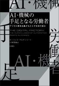 AI・機械の手足となる労働者 / モーリッツ・アルテンリート