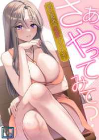 Ruby RED<br> さあ、やってみて？～間宮先生の恋愛マネジメント【全年齢版】(12)