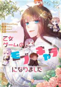 乙女ゲームのモブキャラになりました【タテヨミ】第115話 piccomics