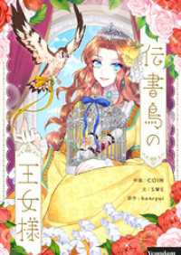 伝書鳥の王女様【タテヨミ】第99話 piccomics