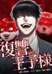復讐の王子様第8話 サイコワコミック