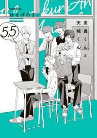 高良くんと天城くん　5.5