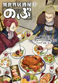 異世界居酒屋「のぶ」(19) 角川コミックス・エース