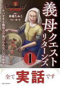 義母クエストリターンズ　～ヤバすぎる義母との負けられない30年戦争～１ LScomic